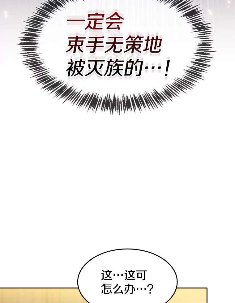 《从地狱归来的圣座》131.与妖精的交易 第90页
