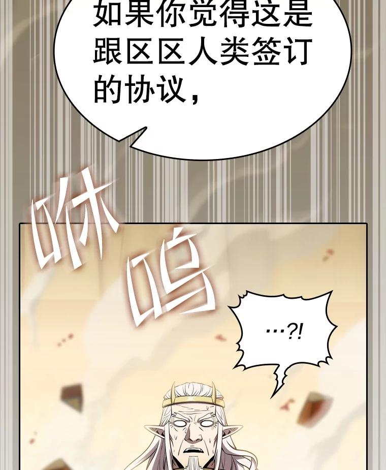 《从地狱归来的圣座》131.与妖精的交易 第106页