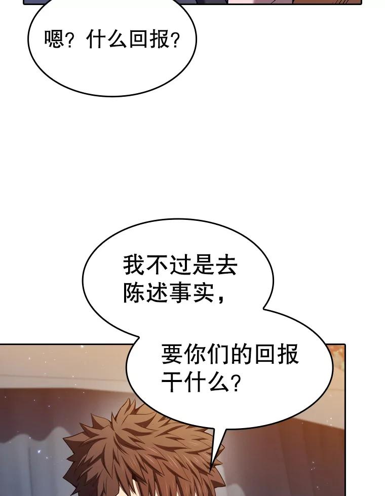 《从地狱归来的圣座》132.证词 第64页