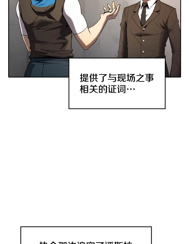 《从地狱归来的圣座》132.证词 第82页