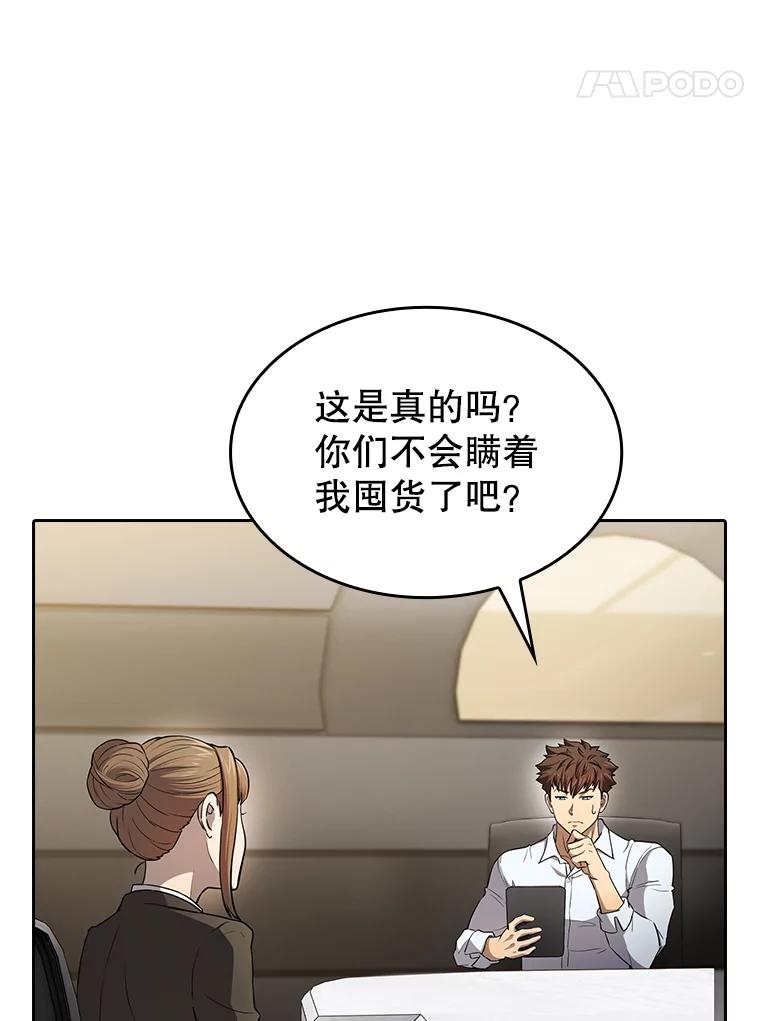 《从地狱归来的圣座》133.寒城能源公司合约 第95页