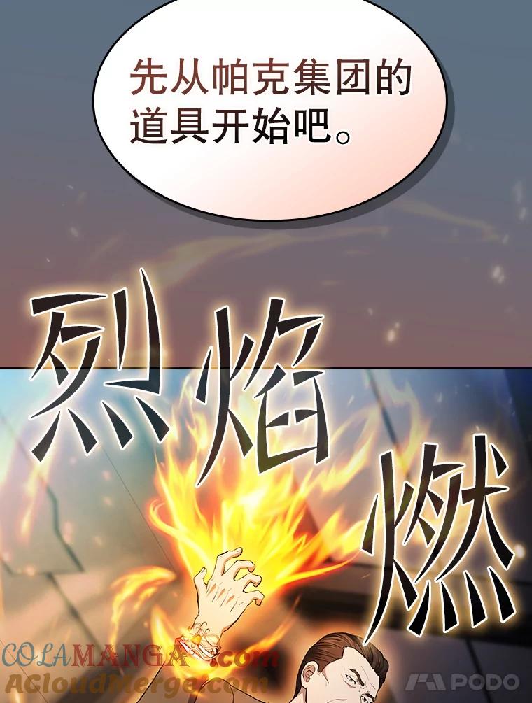 《从地狱归来的圣座》133.寒城能源公司合约 第21页