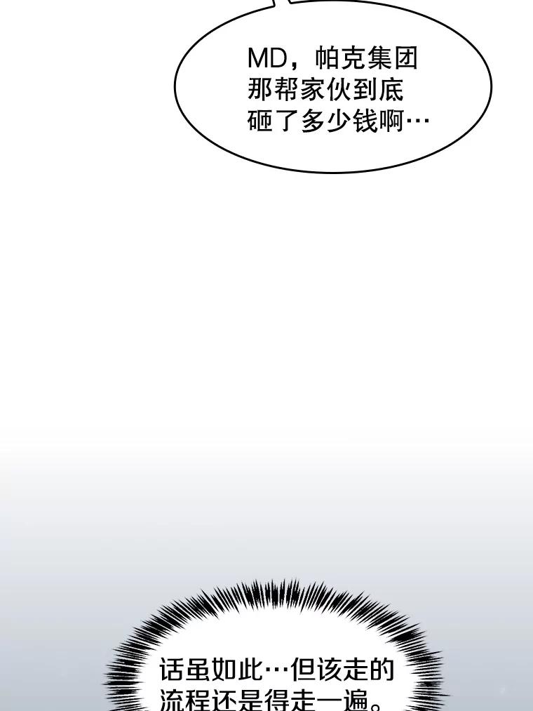 《从地狱归来的圣座》133.寒城能源公司合约 第44页