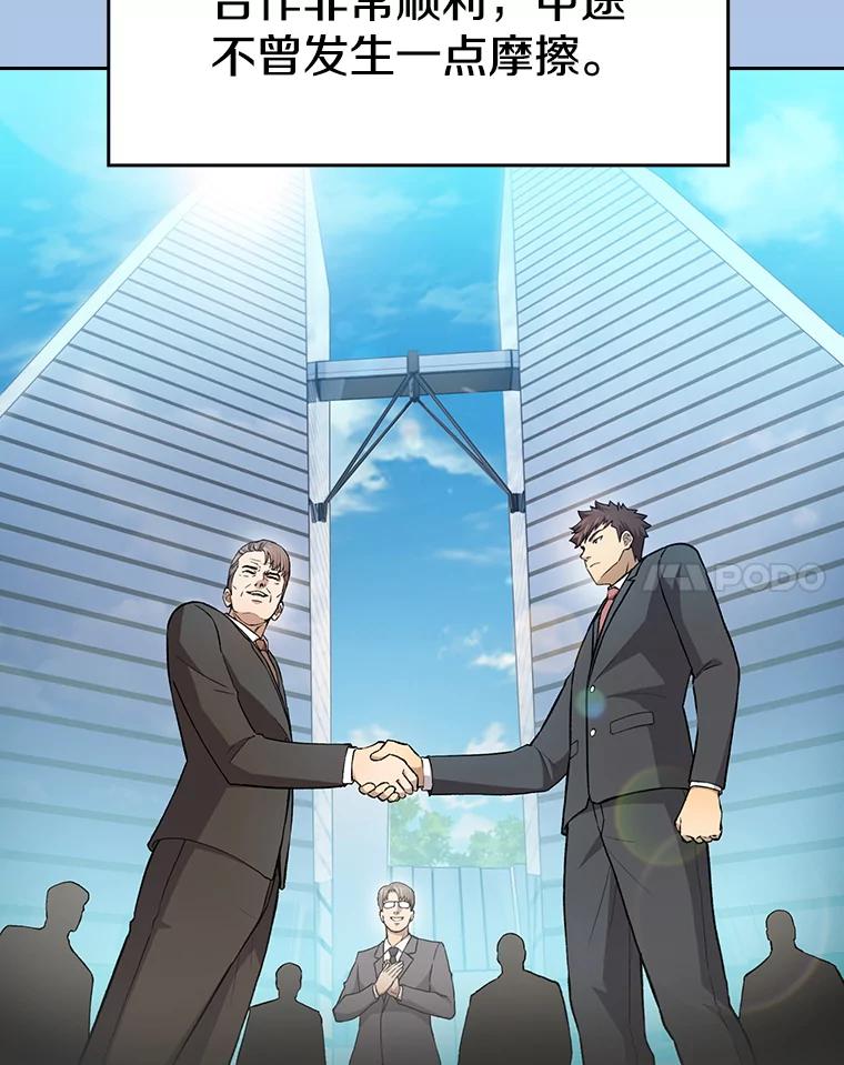 《从地狱归来的圣座》133.寒城能源公司合约 第78页