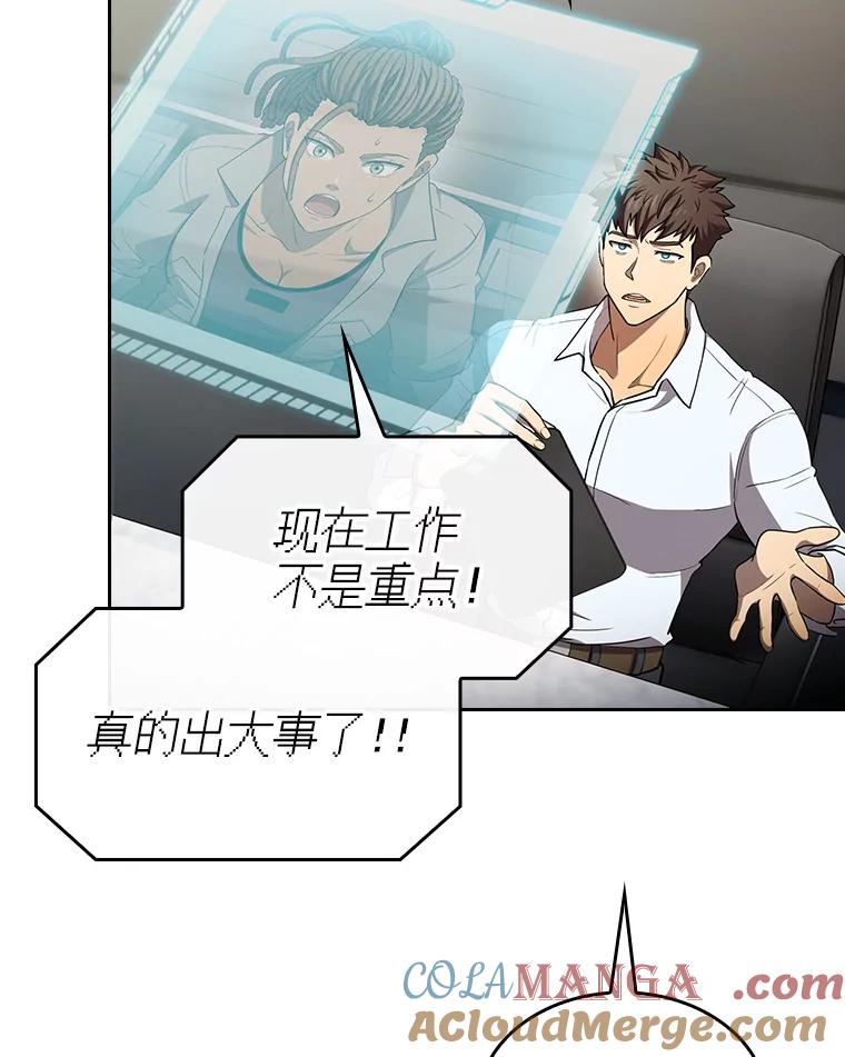 《从地狱归来的圣座》133.寒城能源公司合约 第121页