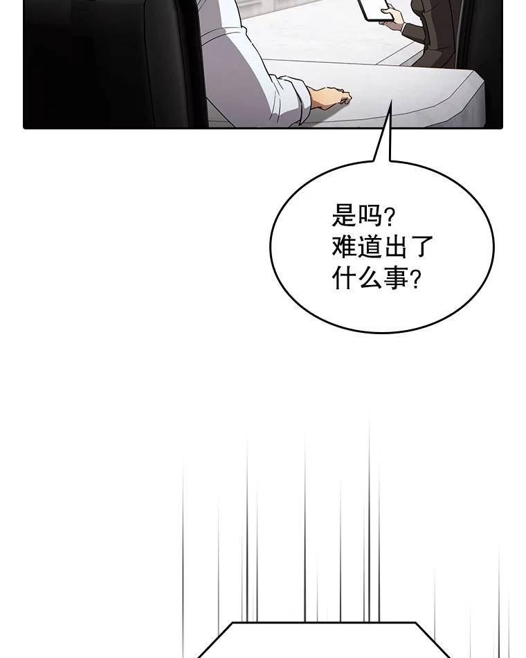 《从地狱归来的圣座》133.寒城能源公司合约 第118页