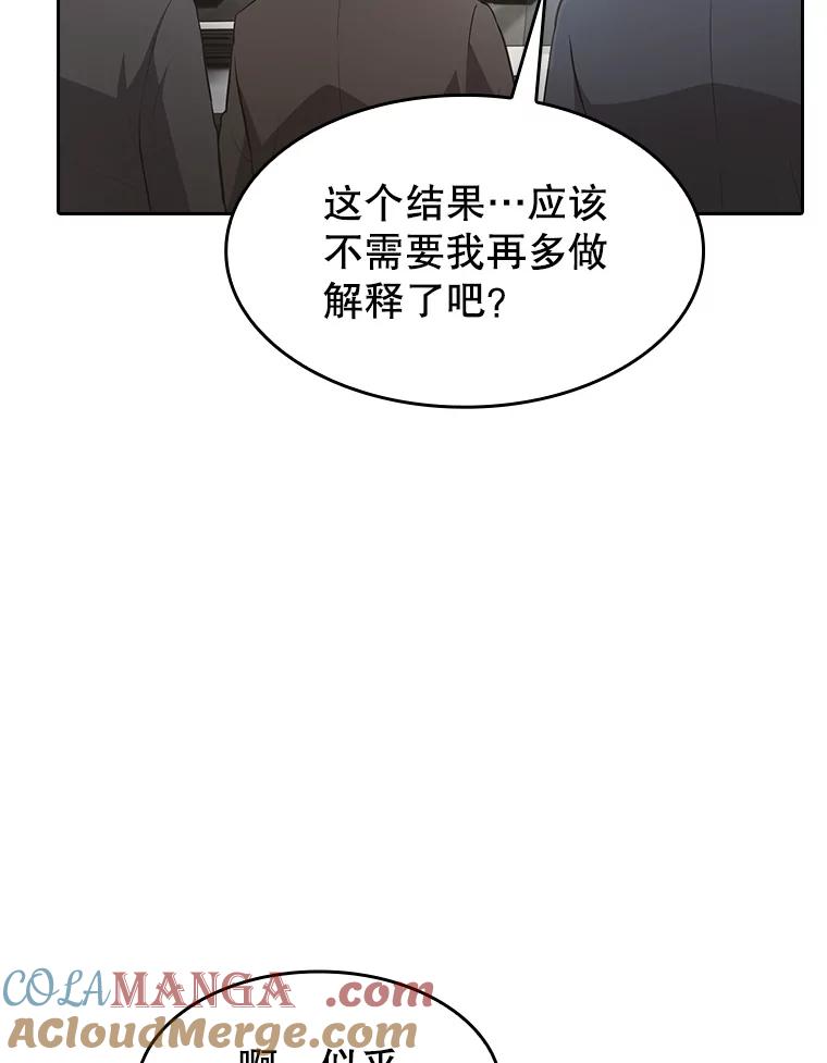 《从地狱归来的圣座》133.寒城能源公司合约 第73页