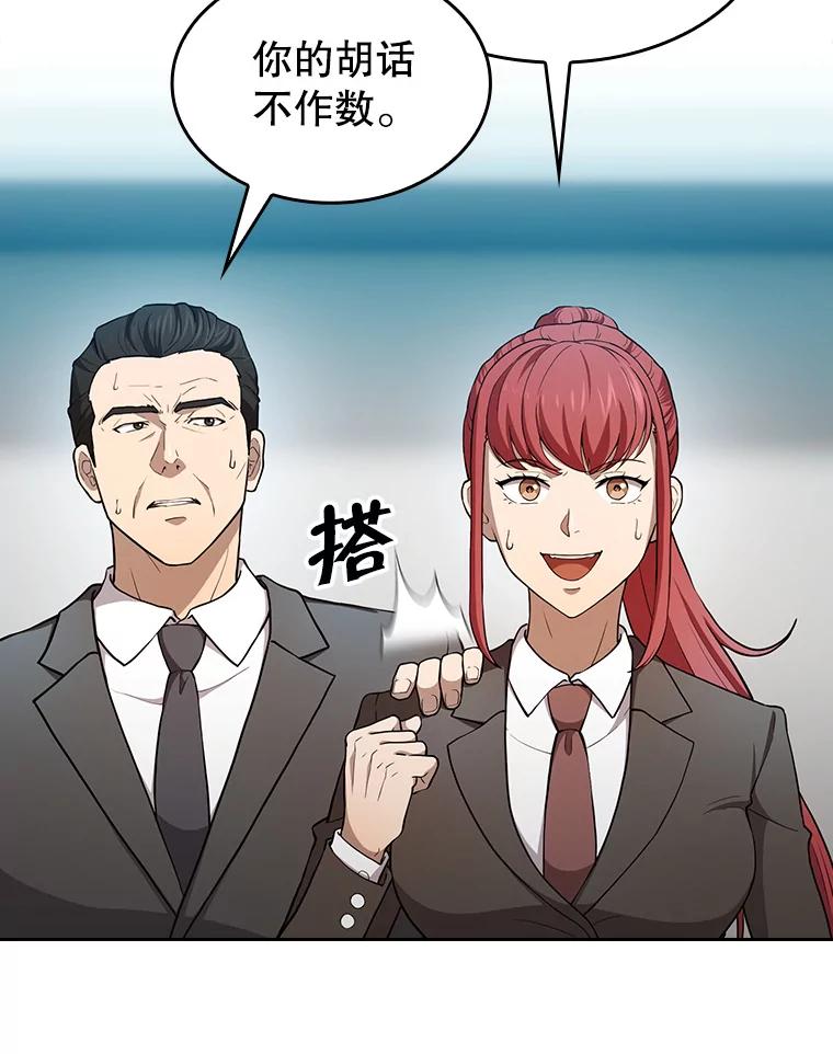 《从地狱归来的圣座》133.寒城能源公司合约 第3页