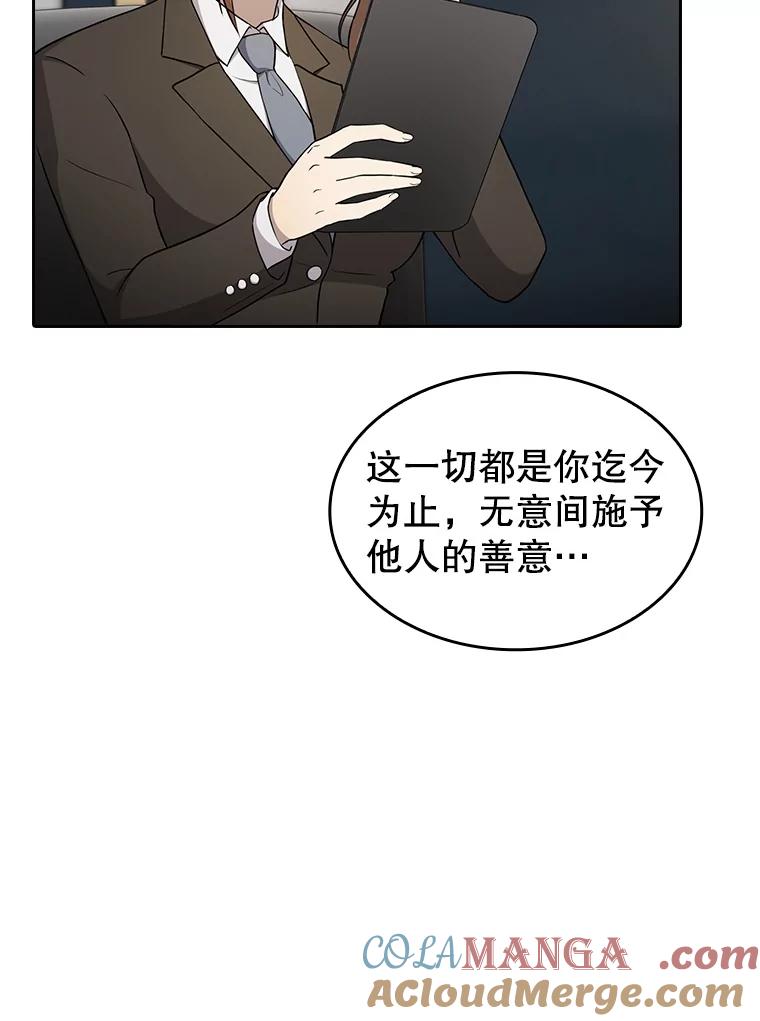 《从地狱归来的圣座》133.寒城能源公司合约 第109页