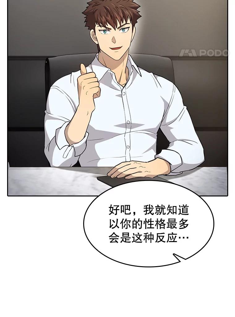 《从地狱归来的圣座》133.寒城能源公司合约 第114页