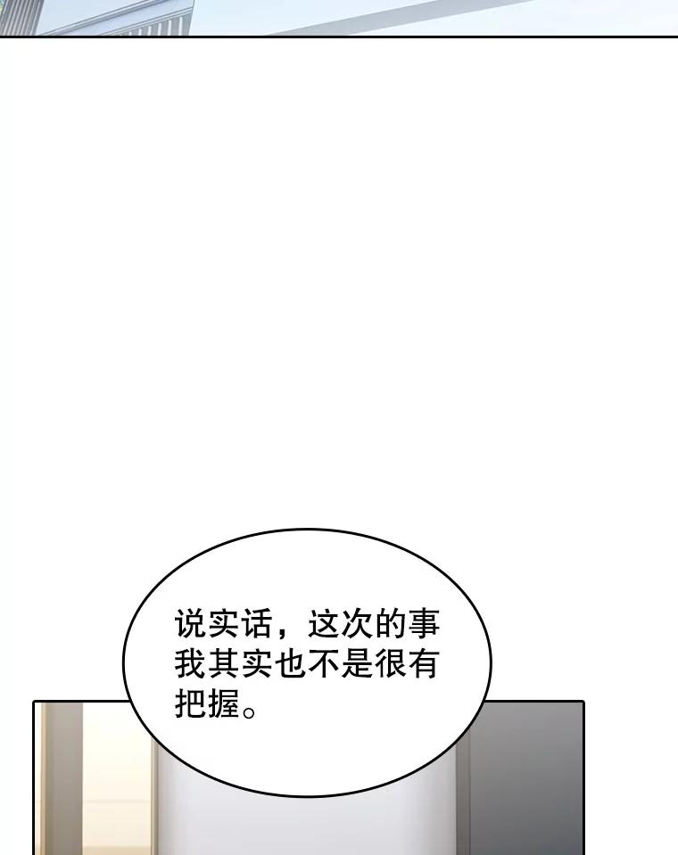 《从地狱归来的圣座》133.寒城能源公司合约 第86页