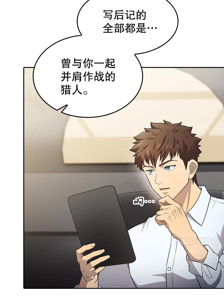 《从地狱归来的圣座》133.寒城能源公司合约 第107页