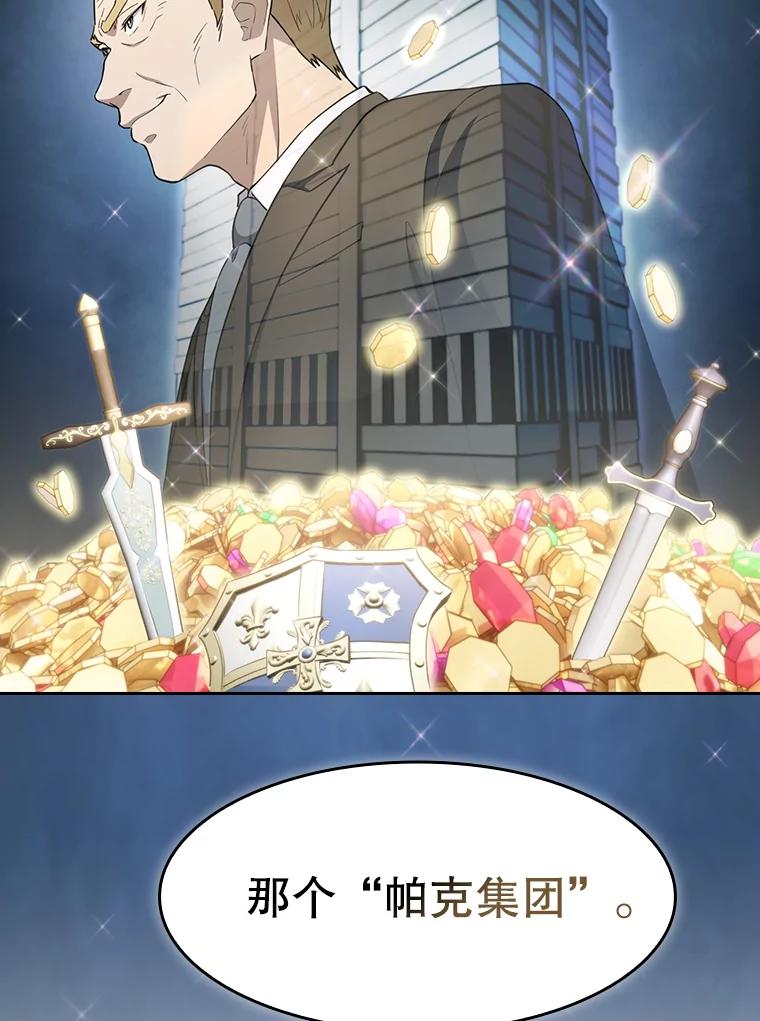 《从地狱归来的圣座》133.寒城能源公司合约 第90页