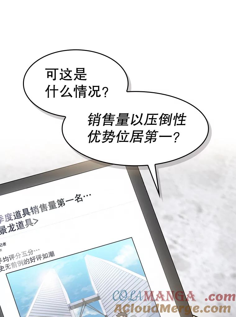 《从地狱归来的圣座》133.寒城能源公司合约 第93页