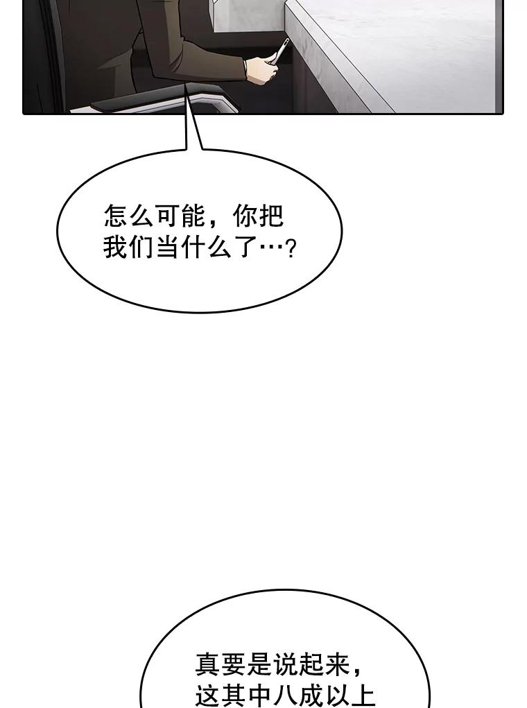 《从地狱归来的圣座》133.寒城能源公司合约 第96页