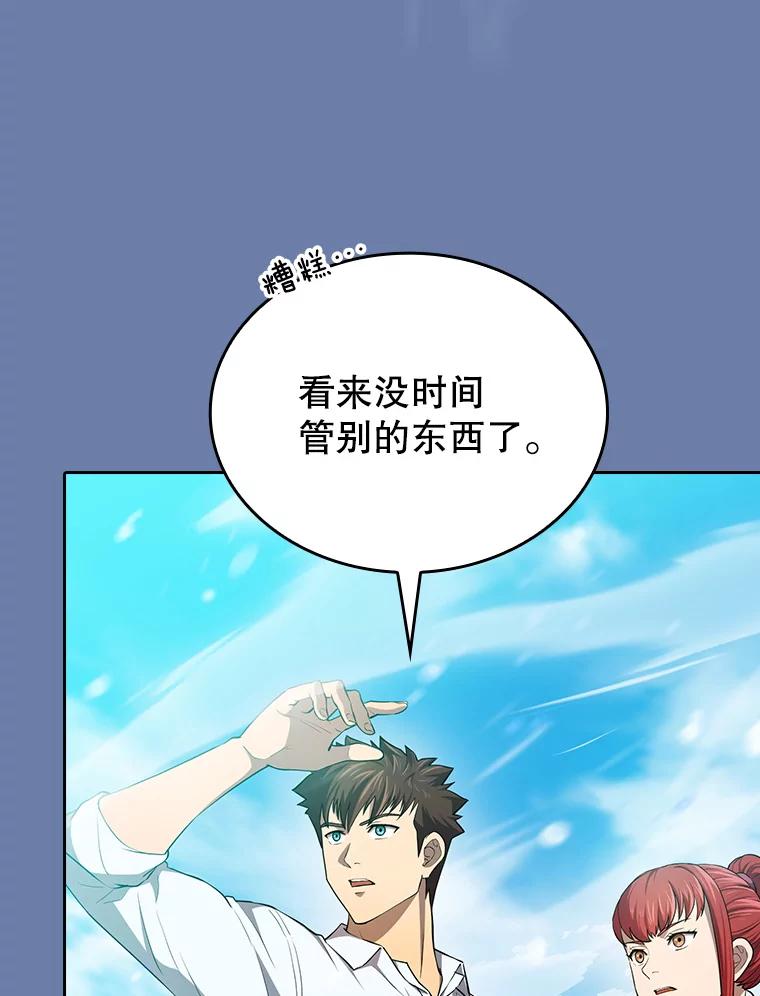 《从地狱归来的圣座》134.怪兽波动 第123页