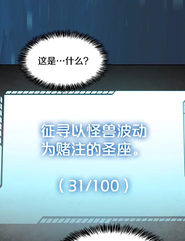 《从地狱归来的圣座》134.怪兽波动 第87页