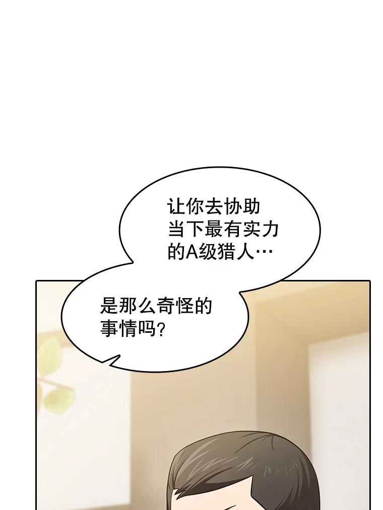 《从地狱归来的圣座》134.怪兽波动 第71页