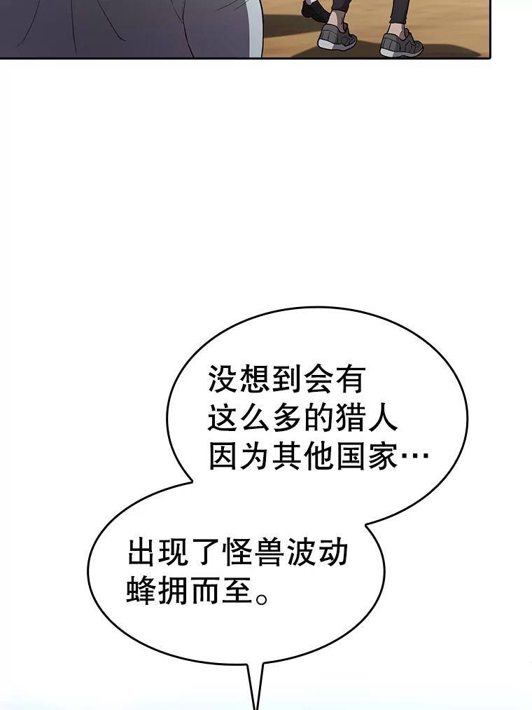 《从地狱归来的圣座》134.怪兽波动 第16页