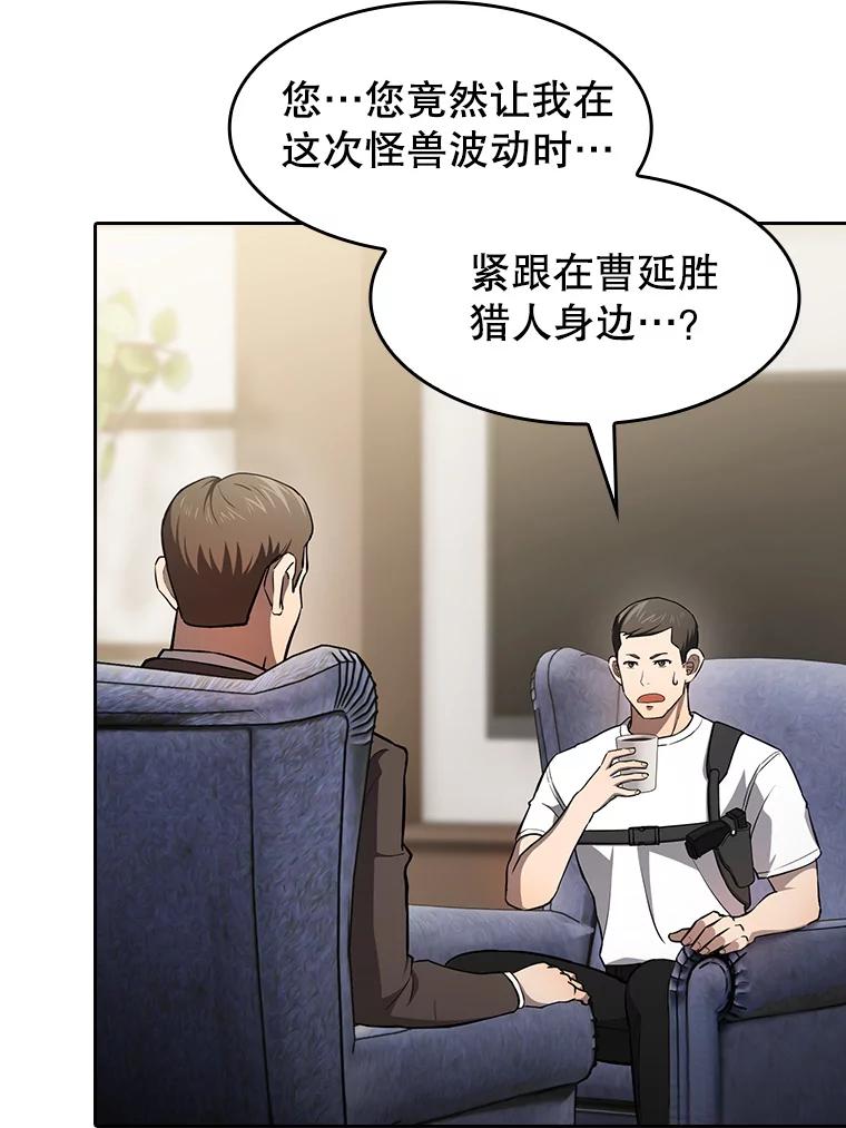 《从地狱归来的圣座》134.怪兽波动 第68页
