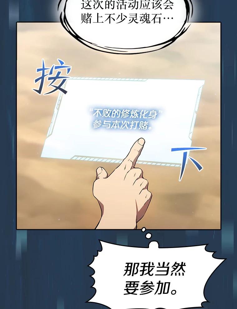 《从地狱归来的圣座》134.怪兽波动 第96页