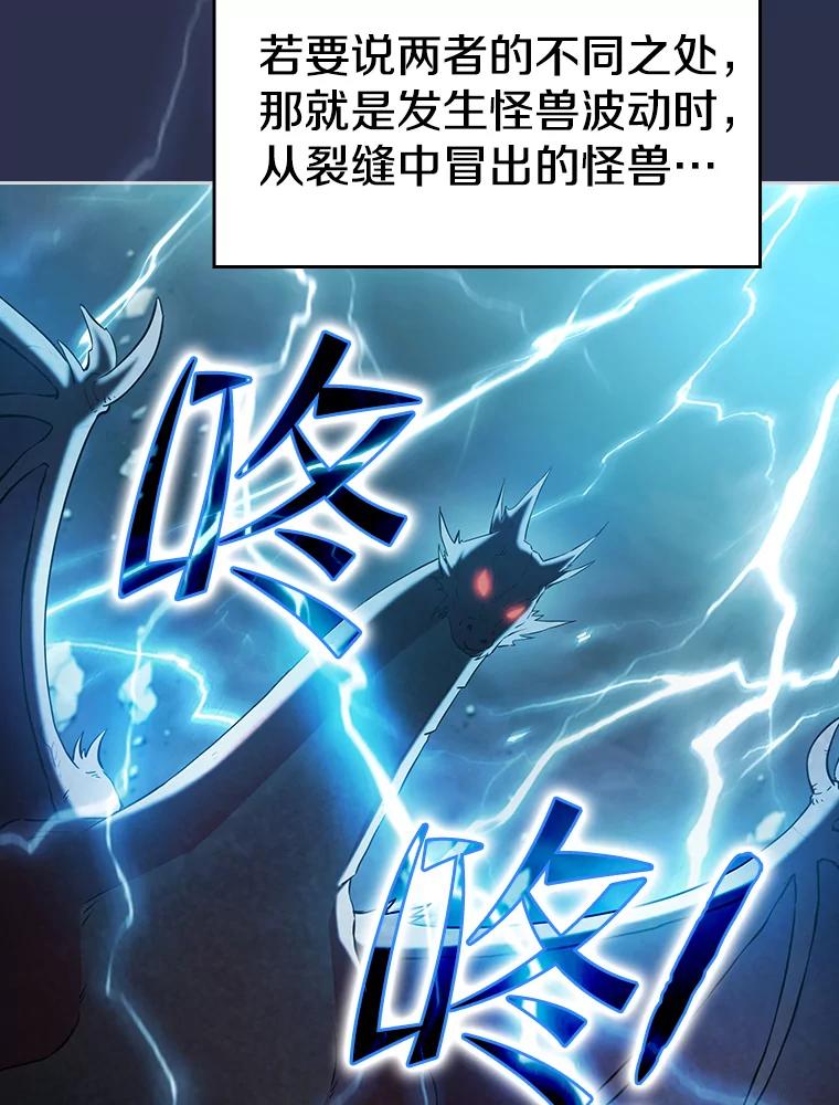 《从地狱归来的圣座》134.怪兽波动 第6页