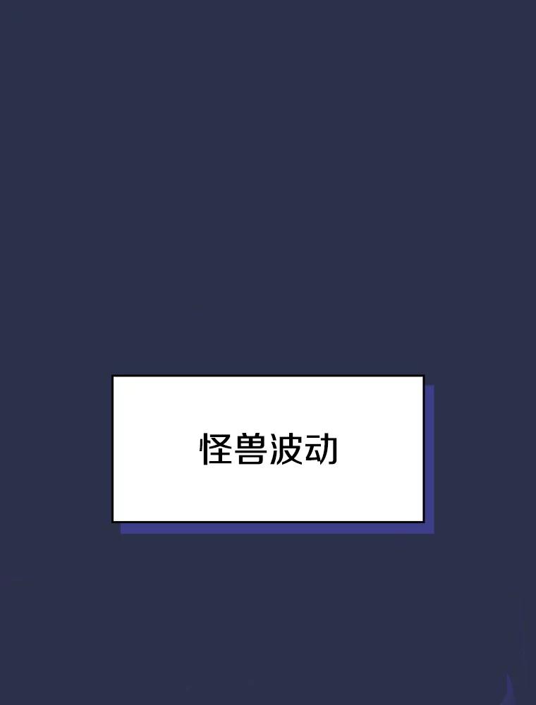 《从地狱归来的圣座》134.怪兽波动 第3页