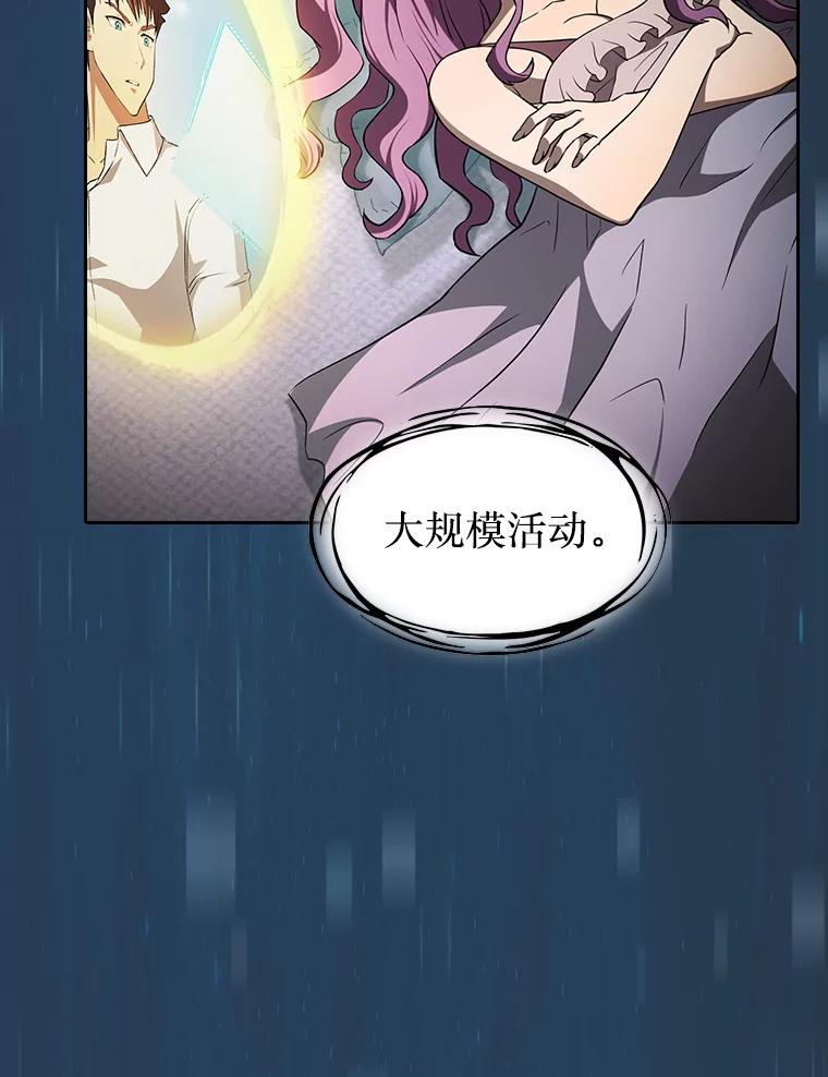 《从地狱归来的圣座》134.怪兽波动 第91页