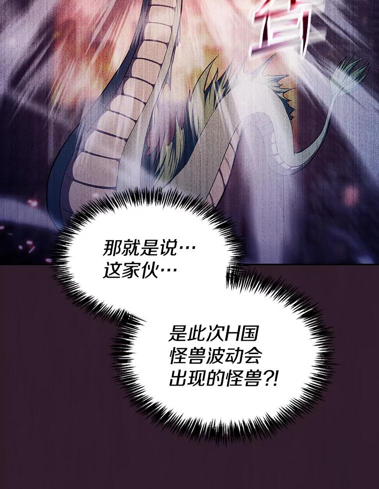 《从地狱归来的圣座》134.怪兽波动 第107页