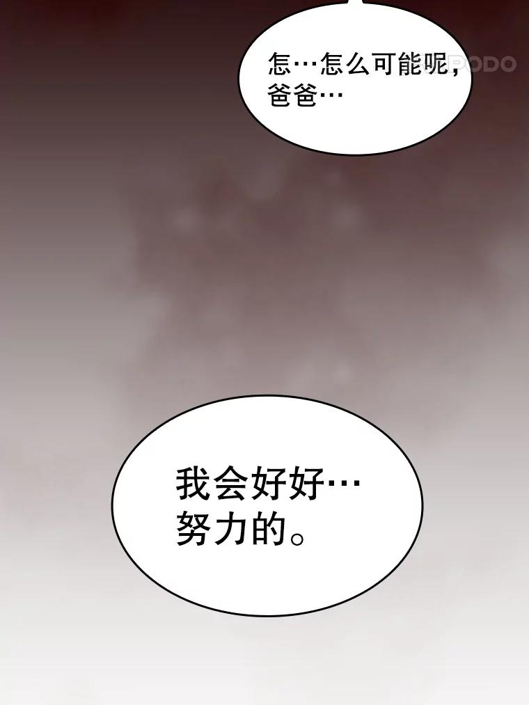 《从地狱归来的圣座》134.怪兽波动 第76页
