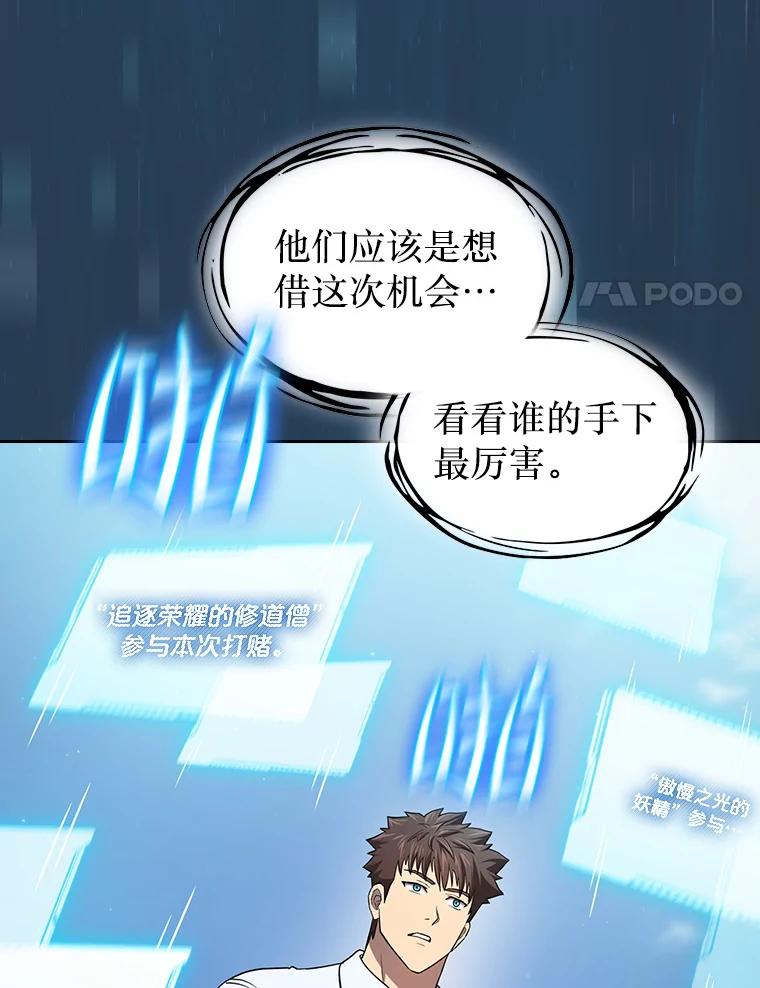 《从地狱归来的圣座》134.怪兽波动 第92页