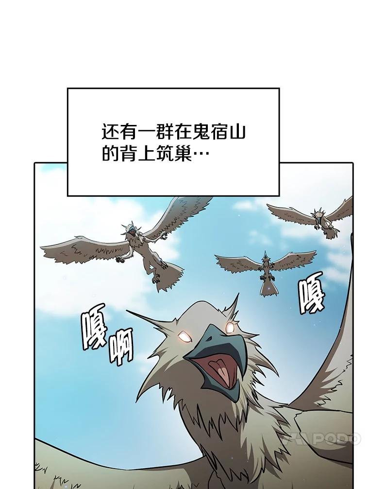 《从地狱归来的圣座》135.与鬼宿山作战 第24页