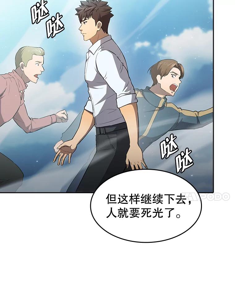 《从地狱归来的圣座》135.与鬼宿山作战 第34页