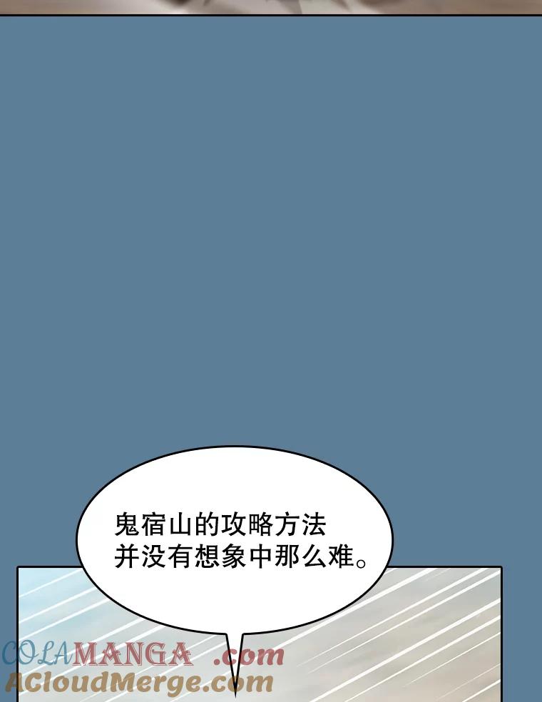 《从地狱归来的圣座》135.与鬼宿山作战 第53页