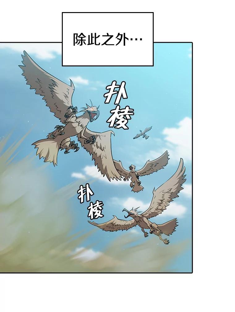 《从地狱归来的圣座》135.与鬼宿山作战 第23页