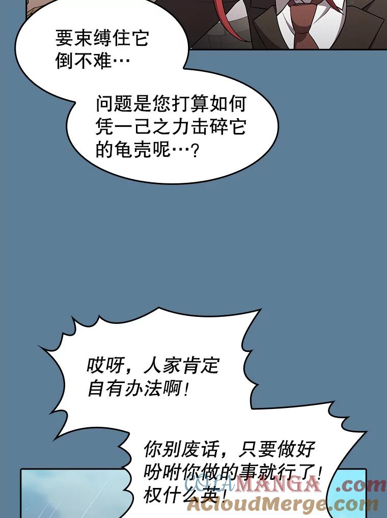 《从地狱归来的圣座》135.与鬼宿山作战 第61页