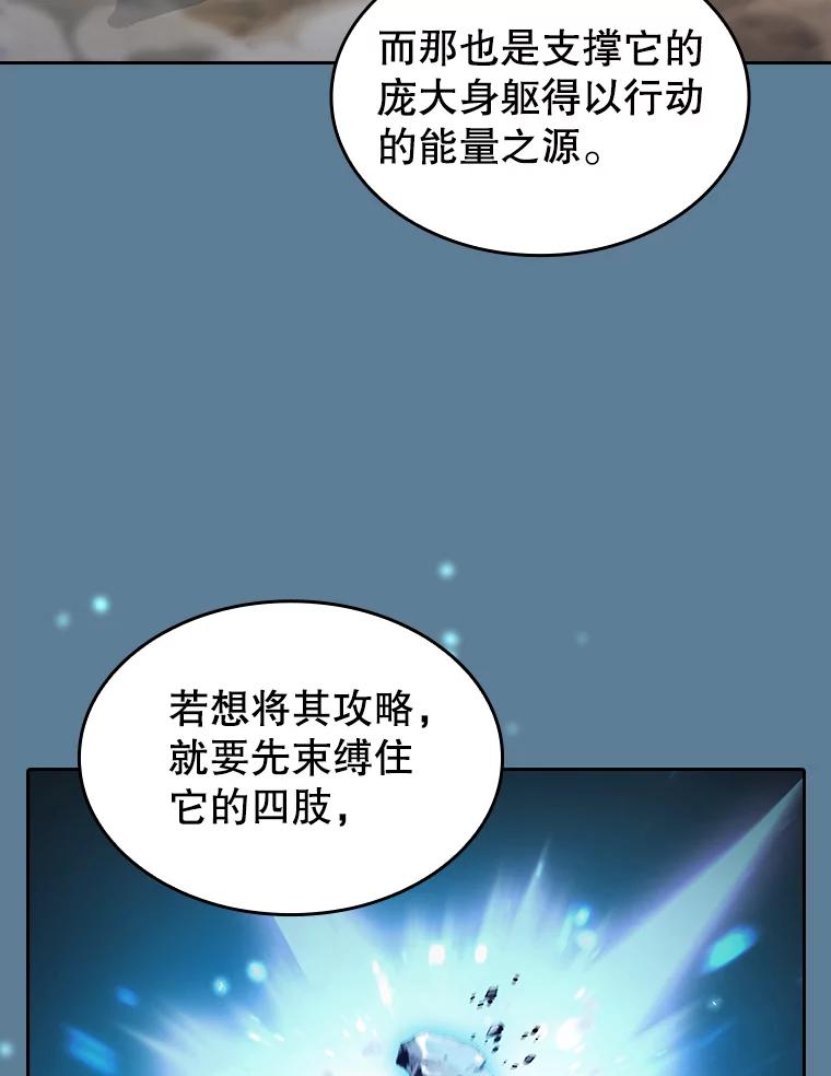 《从地狱归来的圣座》135.与鬼宿山作战 第56页