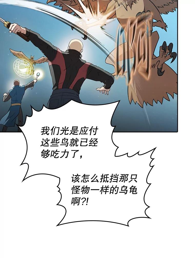 《从地狱归来的圣座》135.与鬼宿山作战 第43页