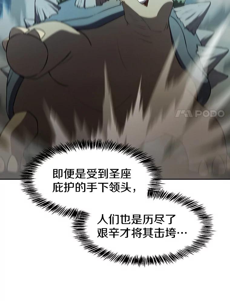 《从地狱归来的圣座》135.与鬼宿山作战 第31页