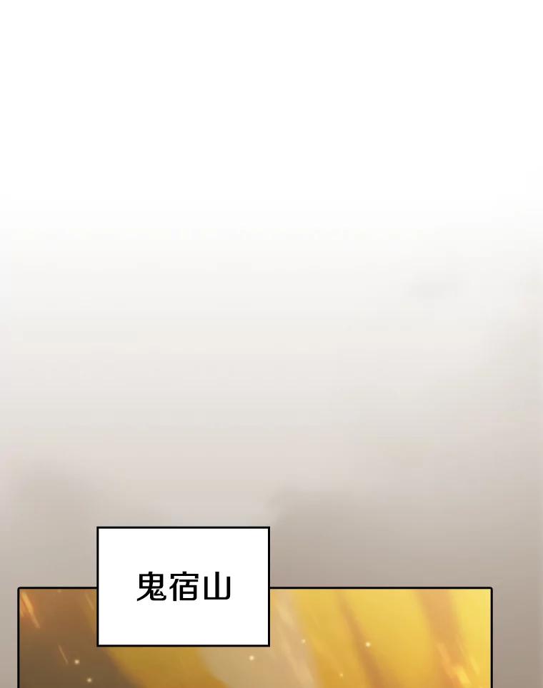 《从地狱归来的圣座》135.与鬼宿山作战 第3页
