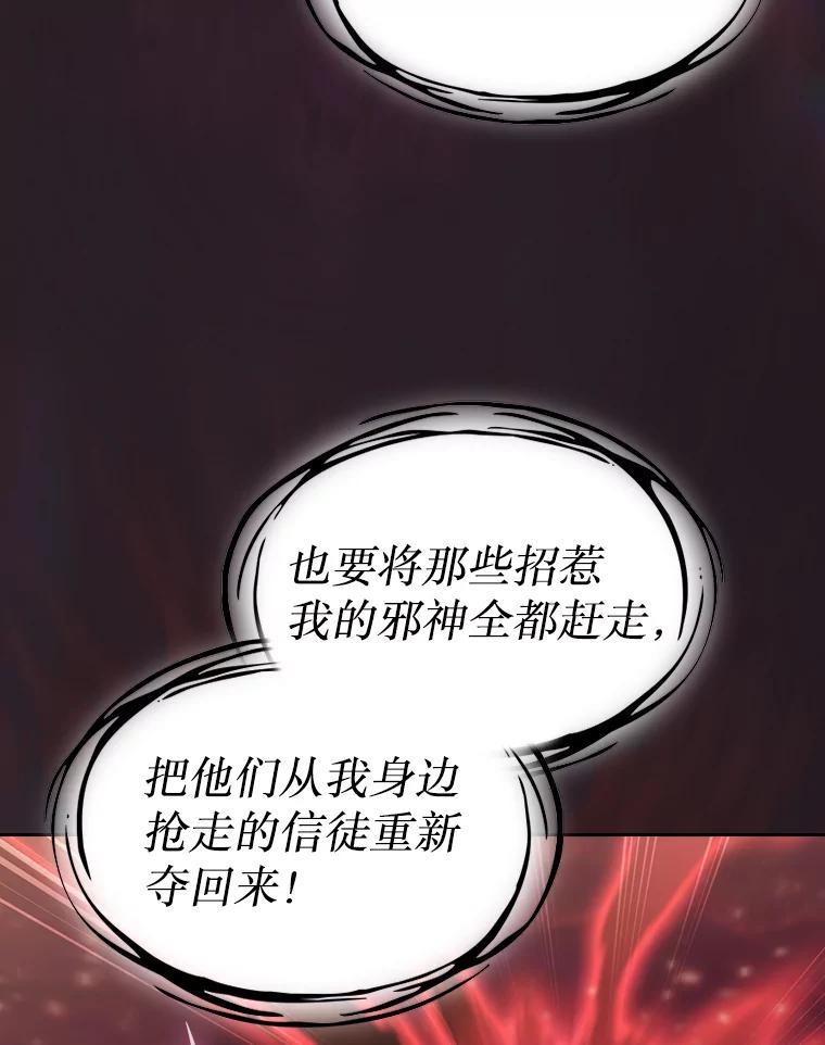 《从地狱归来的圣座》136.败将的提议 第111页