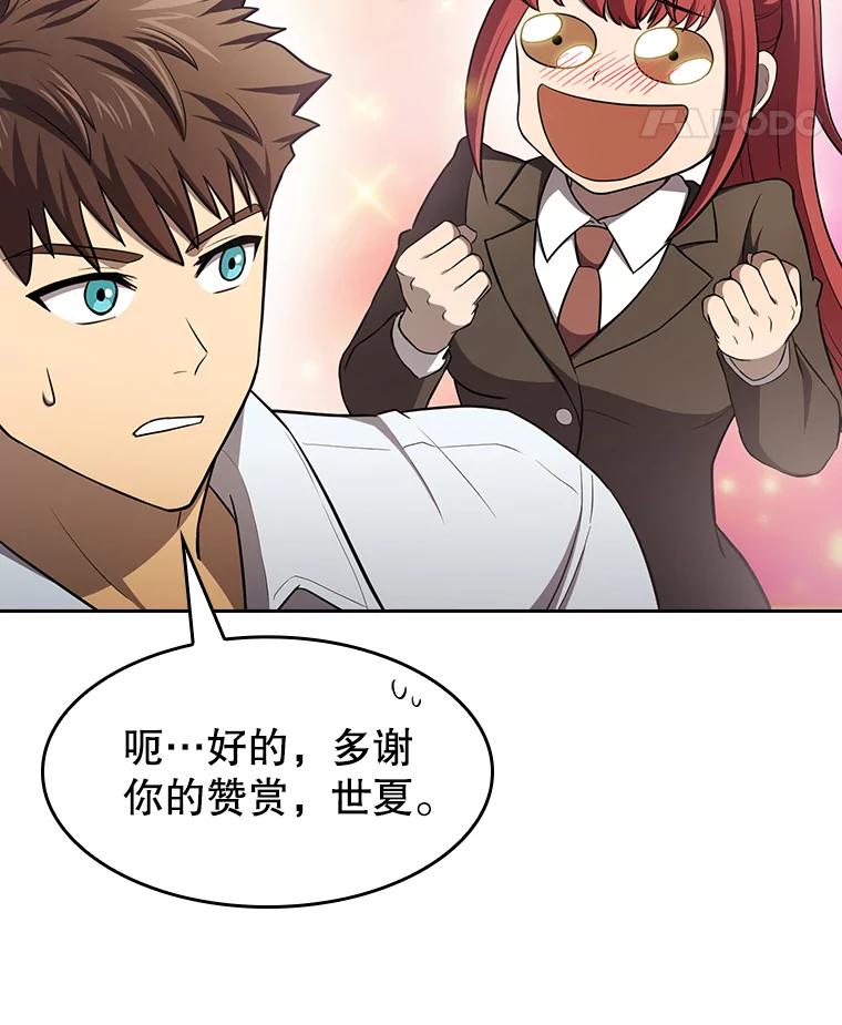 《从地狱归来的圣座》136.败将的提议 第34页