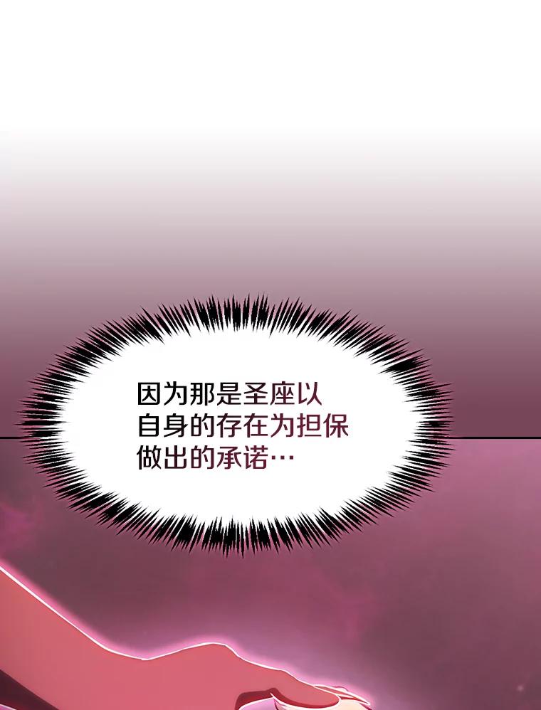 《从地狱归来的圣座》136.败将的提议 第72页