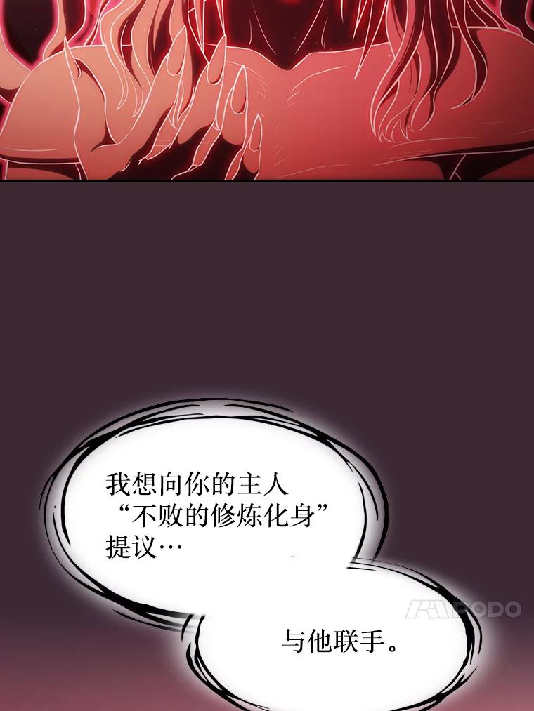《从地狱归来的圣座》136.败将的提议 第96页