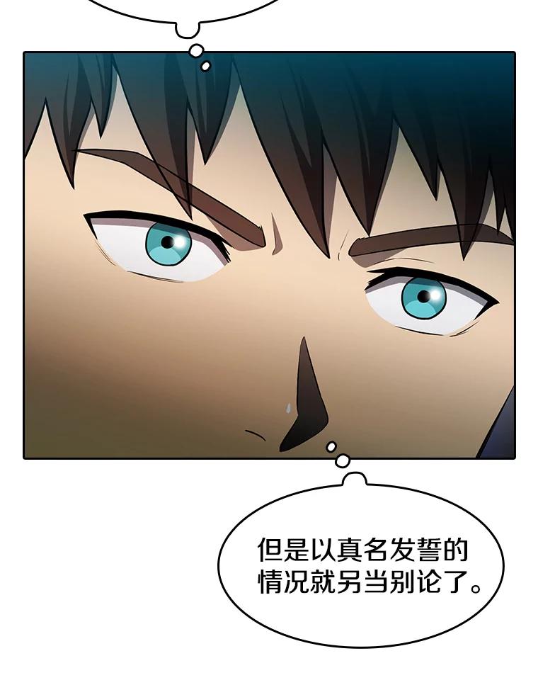 《从地狱归来的圣座》136.败将的提议 第71页