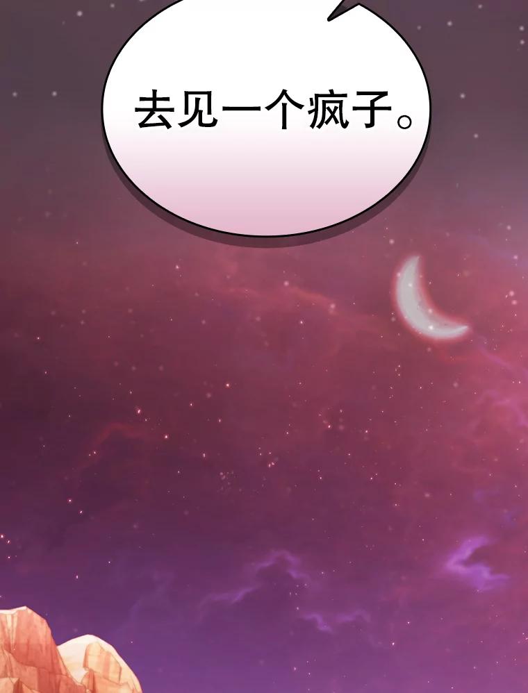 《从地狱归来的圣座》136.败将的提议 第82页
