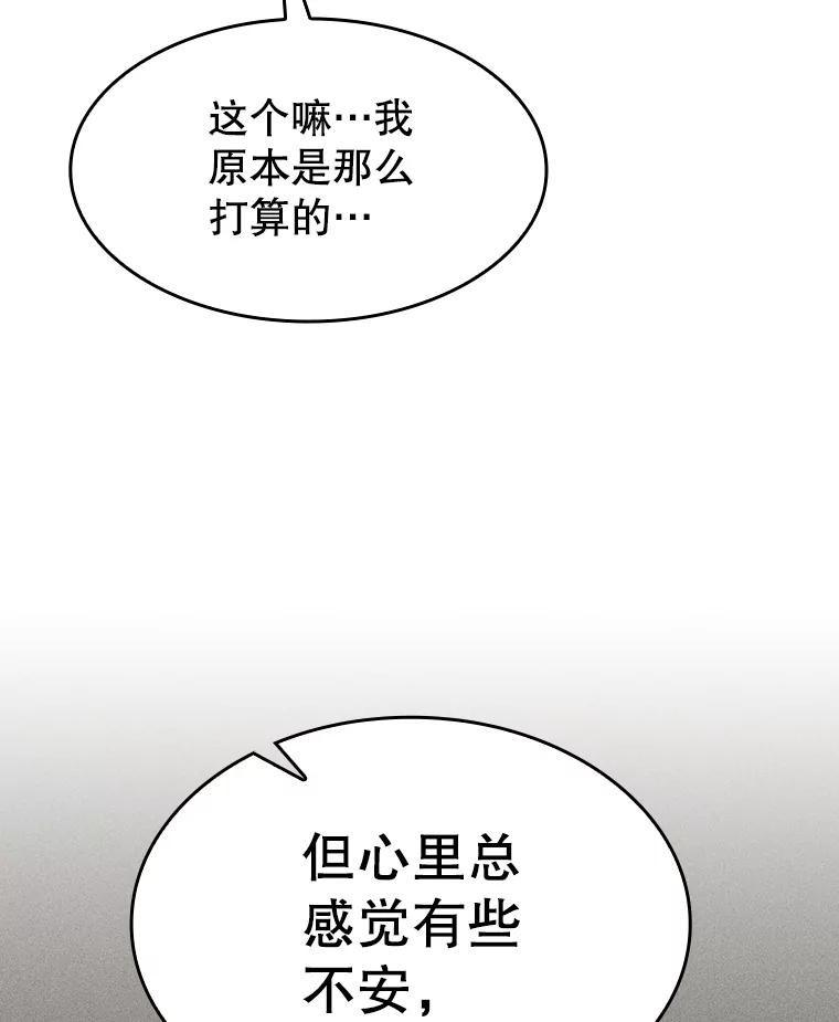《从地狱归来的圣座》136.败将的提议 第38页