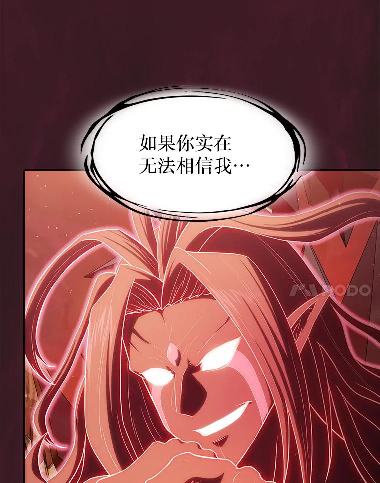 《从地狱归来的圣座》136.败将的提议 第67页