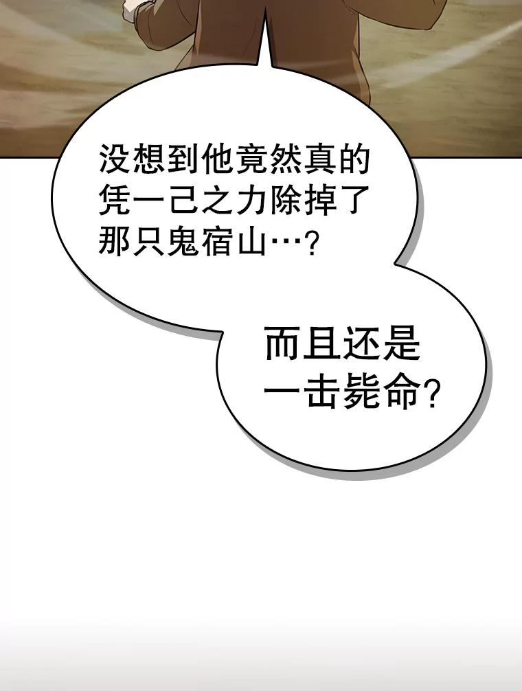 《从地狱归来的圣座》136.败将的提议 第8页