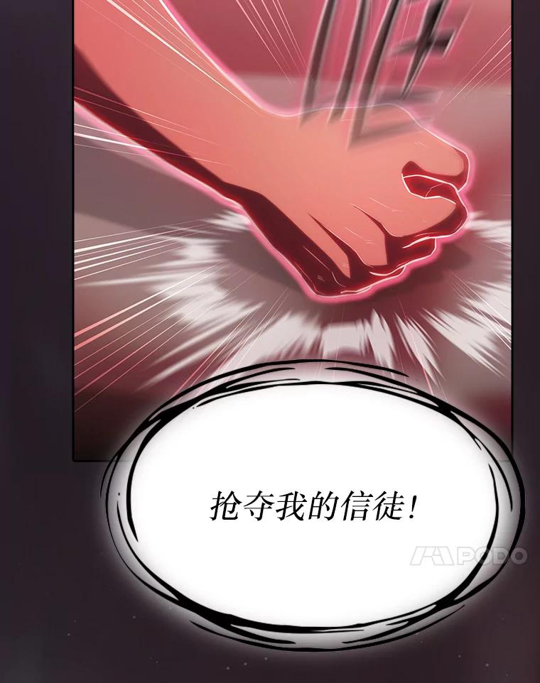 《从地狱归来的圣座》136.败将的提议 第106页